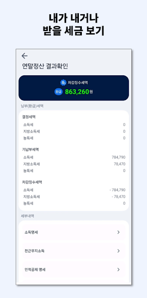 Nexprime HCM 급여 Screenshot 3