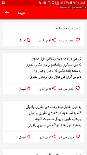 اس ام اس پشتو Screenshot 1