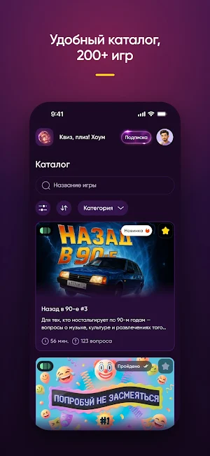 Квиз, плиз! Хоум Screenshot 3