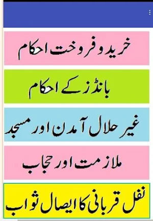 Fatawa Deeniyya 4 - islamic information in urdu Screenshot 0