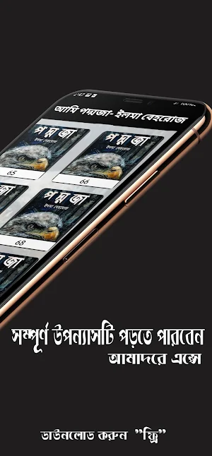 Ami Poddoja : আমি পদ্মজা Screenshot 1