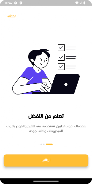 الينبوع وائل عيسى Screenshot 0