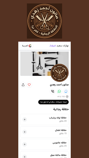 صالون احمد زهدي Screenshot 2
