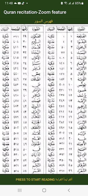 Quran recitation-Zoom feature Screenshot 3