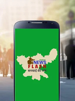 Jharkhand News Flash Screenshot 0