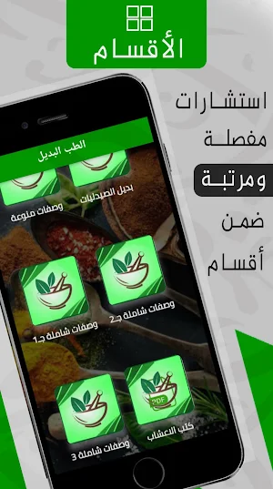 الطب البديل : طب الأعشاب Screenshot 1