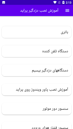 آموزش نصب دزدگیر پراید Screenshot 2