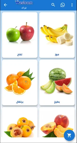 Waslcom - واصلكم Screenshot 3