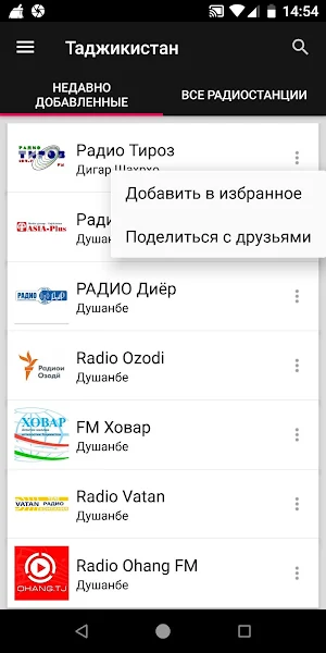 Tajikistan Radio Stations Screenshot 1
