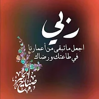 ادعية دينية تهز الاحاسيس