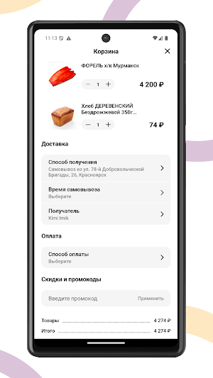 За три моря Screenshot 2