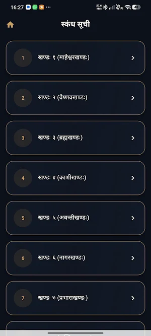 Skanda Puran - स्कन्द पुराण Screenshot 2