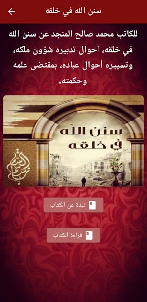 كتاب سنن الله في خلقه pdf Screenshot 0