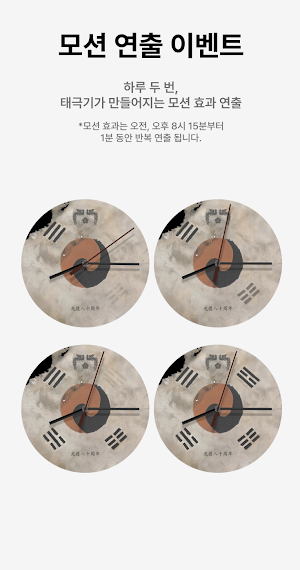 [공식] 광복 80주년 기념 디지털굿즈 : 4 Screenshot 1
