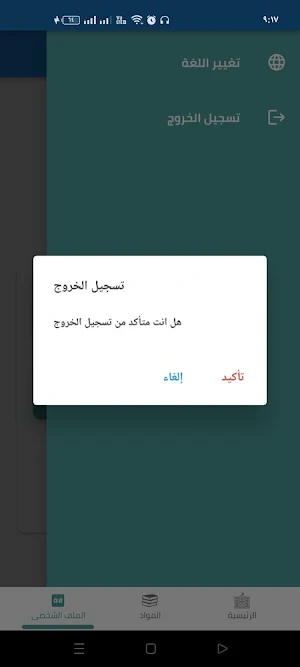 Manar-School Screenshot 3