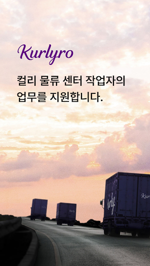 컬리로 Screenshot 0