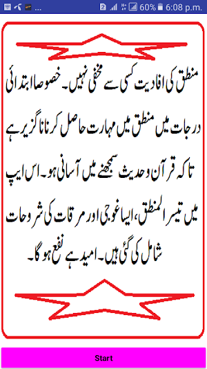 Mirqat Urdu Sharah & Tohfa Tul Manzoor Mantiq Screenshot 0
