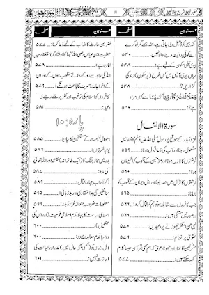 مقبولین اردو شرح تفسیرجلالین Screenshot 2