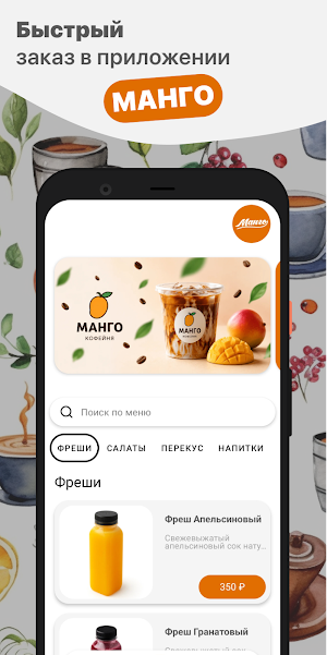 Манго | Махачкала Screenshot 0
