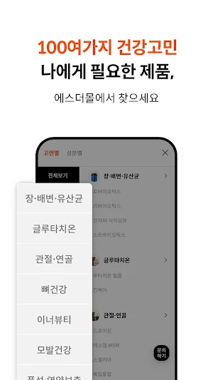 에스더몰 ESTHER MALL Screenshot 3