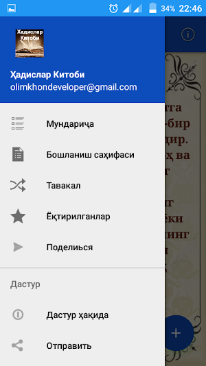Ҳадислар Китоби Screenshot 1