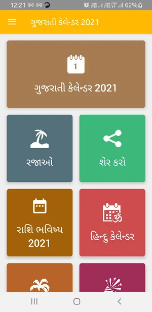 Gujarati Calendar 2021 - ગુજરાતી કેલેન્ડર 2021 Screenshot 0