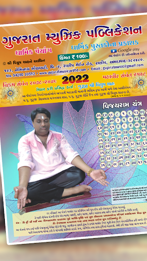Gujarati Calendar 2017 - 2022 Screenshot 3