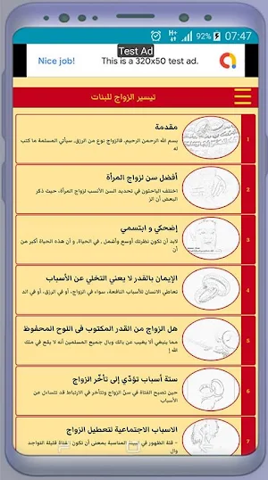 طرق تيسير الزواج للبنات Screenshot 0