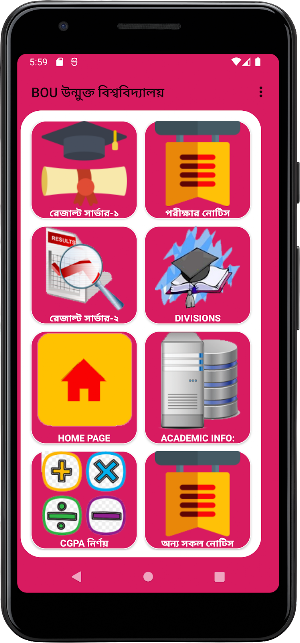 উন্মুক্ত বিশ্ববিদ্যালয় Screenshot 1