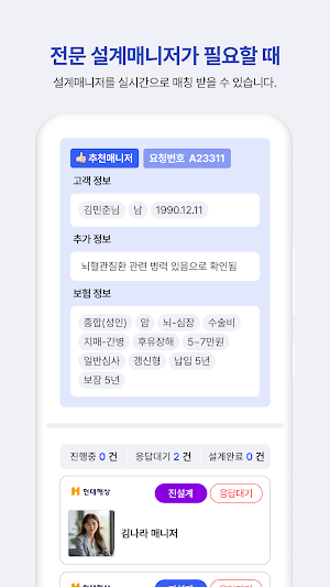 모두의매니저 Screenshot 3