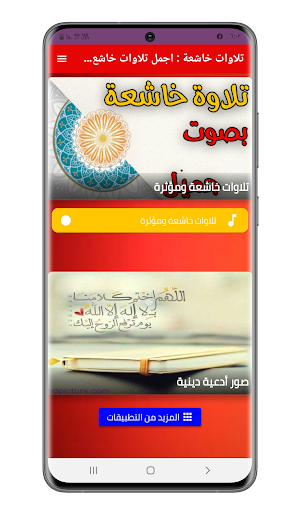 تلاوات خاشعة ومبكية بدون نت Screenshot 0