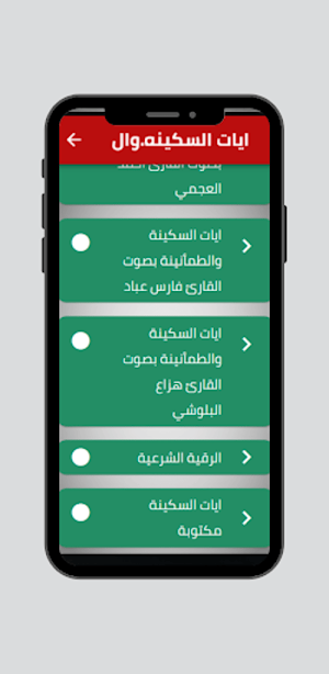 ايات السكينه والطمأنينة Screenshot 0