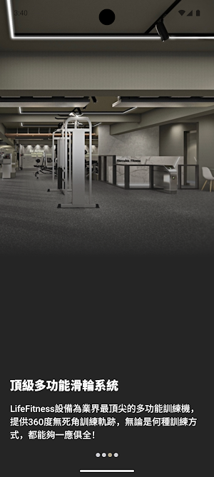 赫力健身 Hercules Fitness Screenshot 2