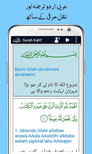 Surah Kahf + Urdu Tarjuma Mp3 Screenshot 1