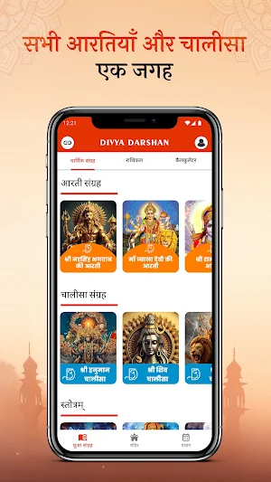 Divya Darshan Screenshot 2
