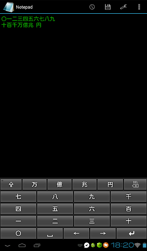Kanji numerical keypad Screenshot 3