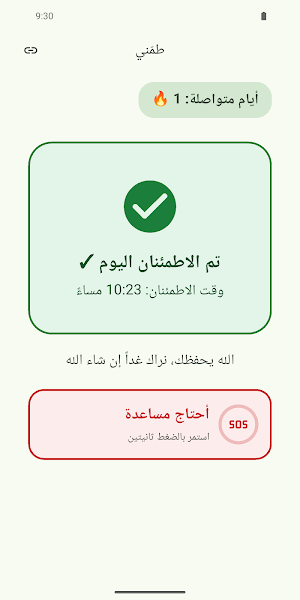 طمّني — اطمئنان على كبار السن Screenshot 3