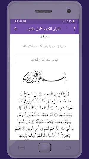 المصحف الشريف للقارئ يوسف كالو صوت عالي الجودة Screenshot 2