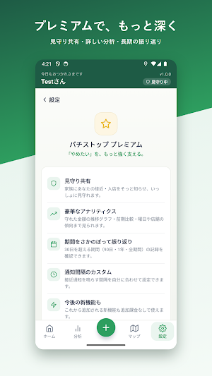 ぱちストップ - パチンコ・パチスロ対策 Screenshot 3
