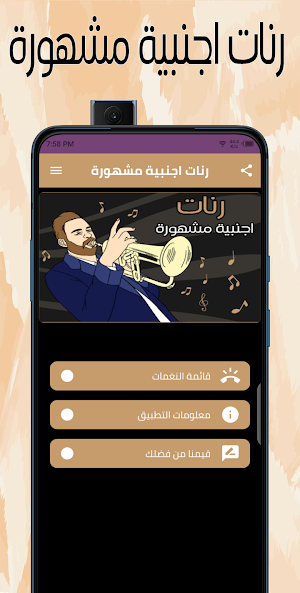 رنات اجنبية مشهورة Screenshot 0