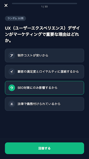 マーケティング検定2級対策 Screenshot 3