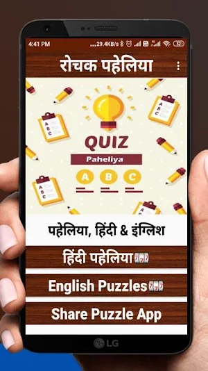 Hindi Paheliyan : दिमाग को Sharp करे Screenshot 0