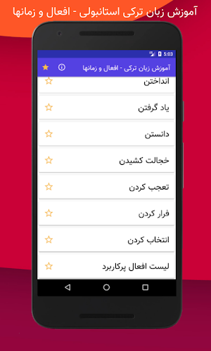 آموزش ترکی استانبولی - افعال و Screenshot 1