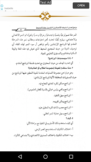 برامج تعديل السلوك Screenshot 3
