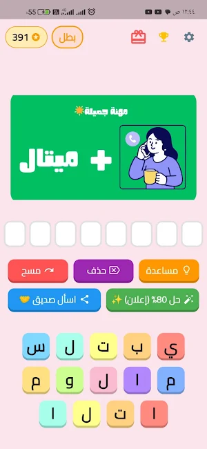 خمن الإيموجي وتصدر أصدقائك Screenshot 3