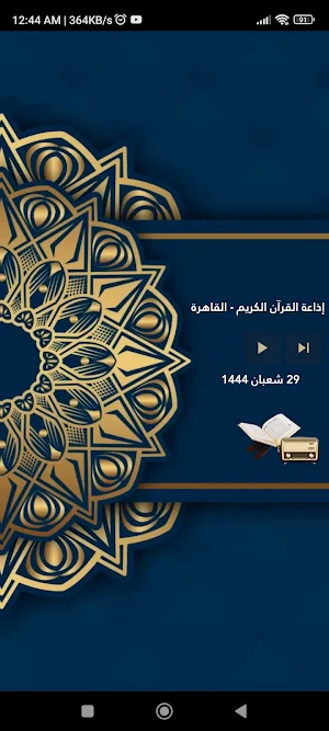 اذاعة القرآن الكريم Screenshot 3
