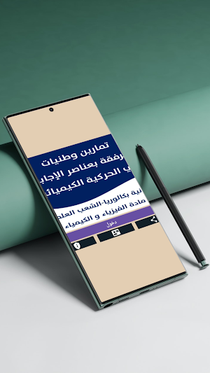 Ex Chimie- تمارين 2 باك كيمياء Screenshot 1
