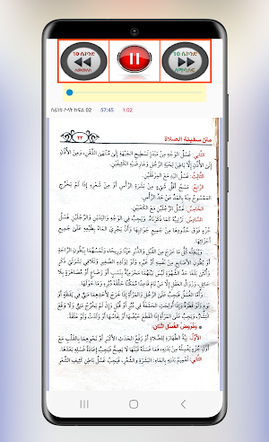ሰፊነቱ ሶላት screenshot 4