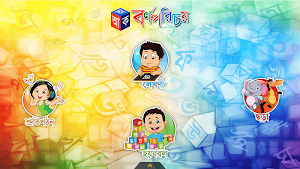 Barnoparichay - Bengali Screenshot 0