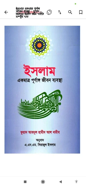 ইসলামী জীবন | Islamic Life Screenshot 3